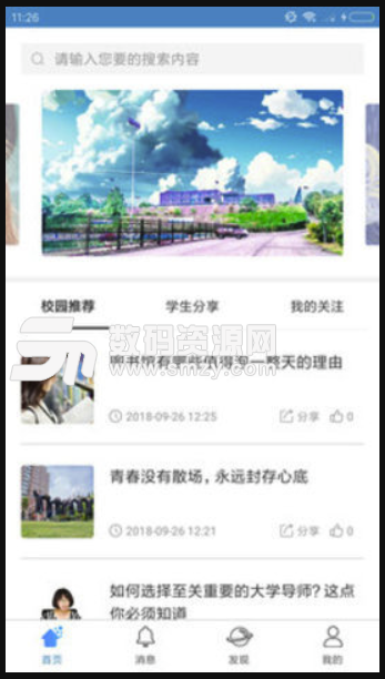 TiTi校园免费版(校园资讯共享) v1.3 安卓版