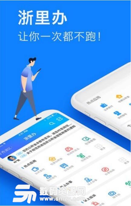 浙里办安卓手机版(浙江政务服务) v5.3.0 最新版