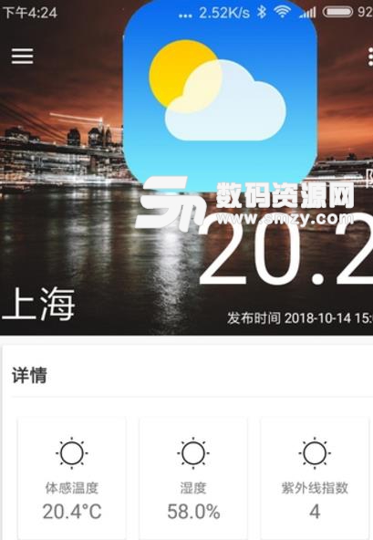 天气报安卓版(准确的天气预报) v1.3 最新版