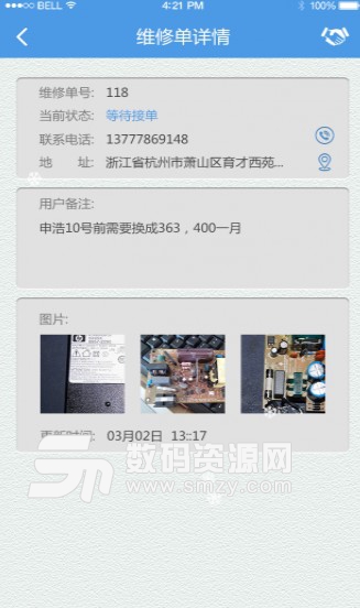 都惠修安卓版(在线报修服务) v1.3.4 最新版