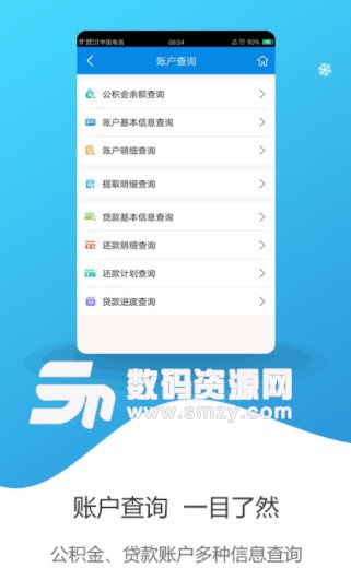 茂名公积金安卓版(公积金查询) v1.2.1 手机版