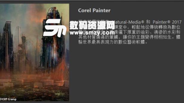 Corel Painter 2018中文版