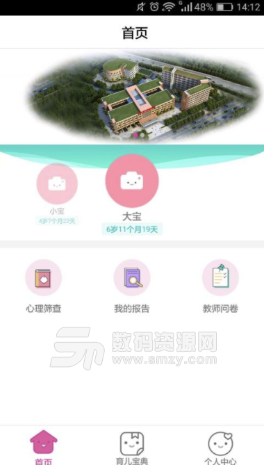 龙华妇幼安卓版(健康app) v1.1 免费版