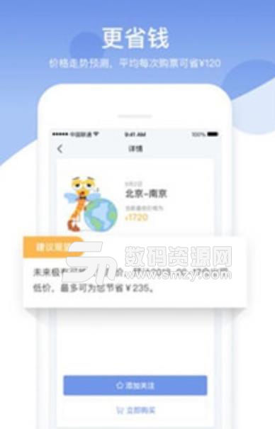 蜻蜓旅行app(飞机票票务专家) v1.2 安卓手机版
