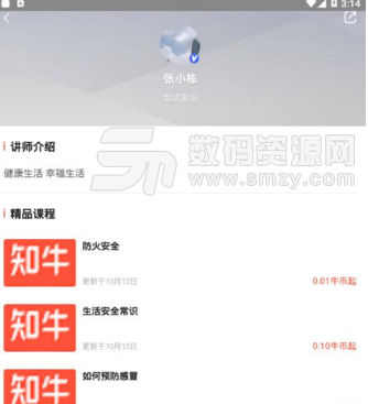 知牛app(内容分享知识平台) v1.0.3 安卓版