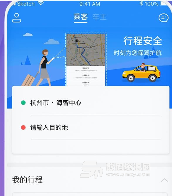 一喂顺风车app最新版(实用的网约车) v3.1 安卓版