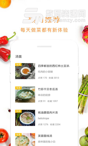 海派甜心安卓正式版(精美美食菜谱app) v1.1.0 手机版