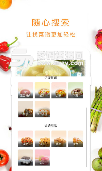 海派甜心安卓正式版(精美美食菜谱app) v1.1.0 手机版
