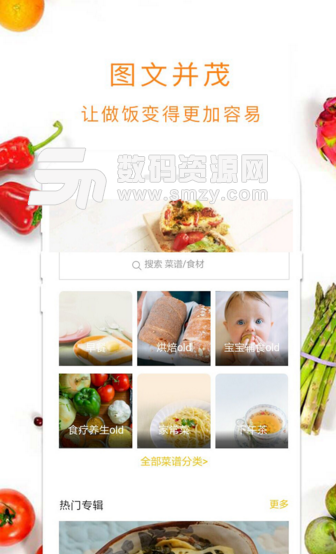 海派甜心安卓正式版(精美美食菜谱app) v1.1.0 手机版