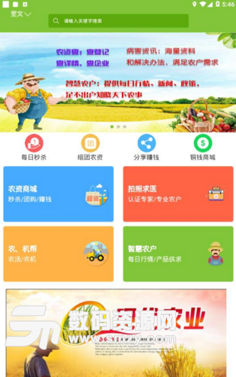 农省省安卓版(贴心的农业服务app) v1.1.2 手机版