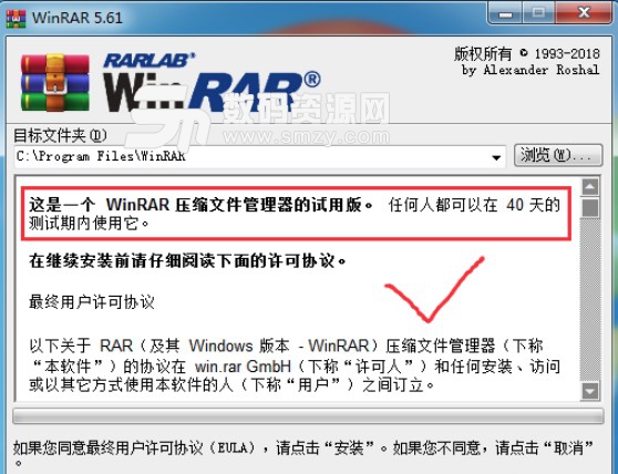 WinRAR5.61官方中文无广告版