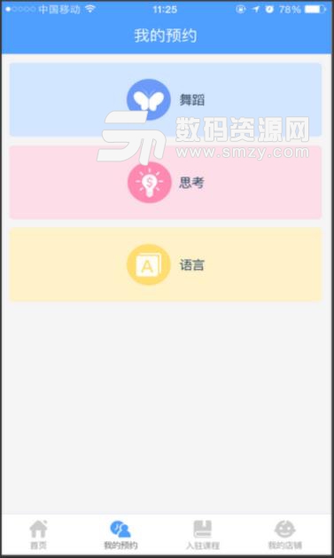 星空布洛商家版(幼儿教育) v2.2 安卓app