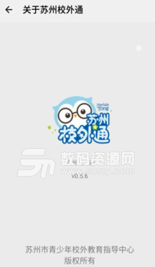 苏州校外通正式版(校外活动拓展平台) v1.1 安卓版