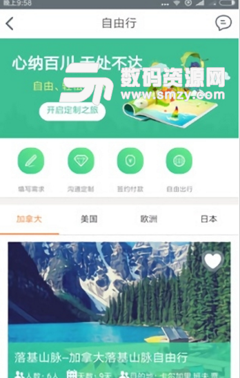 定制旅游app(自由旅游服务应用) v1.2.0 安卓版