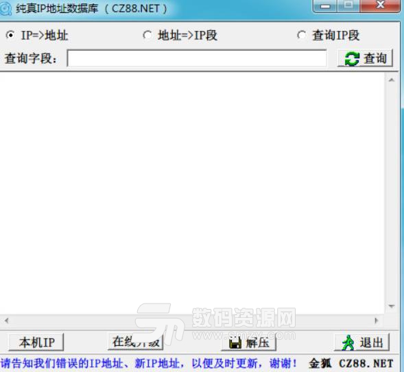 纯真ip数据库中文版