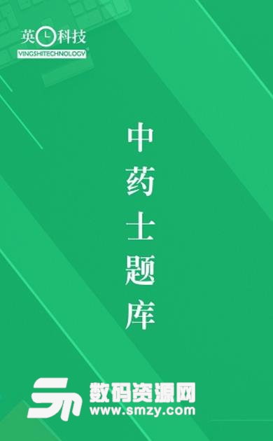 2019中药士考试题库app安卓版(中药师复习题库) v1.0 手机版