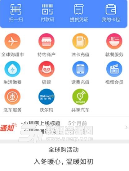 瑞祥生活圈app最新版(充值缴费) v1.2 安卓版