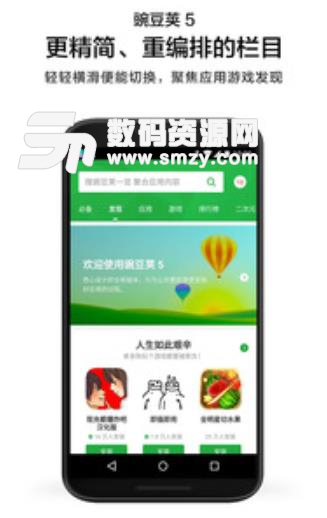 豌豆荚app(应用市场) v5.79.21 最新版
