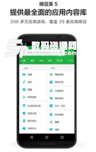 豌豆荚app(应用市场) v5.79.21 最新版