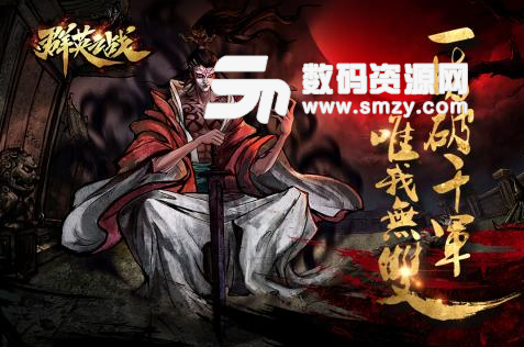 群英之战iOS版(三国题材手游) v1.0 苹果版