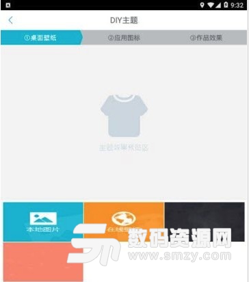 秀翻自制主题app(手机自制桌面主题) v1.2 安卓版