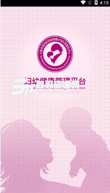 妇幼健康管理平台安卓最新版(孕妇在线健康管理检查) v1.3 免费版