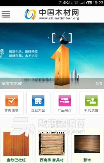 中国木材网手机版(木材行业信息发布) v1.3 安卓版