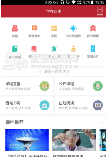 学在西电安卓版(便捷的学习阅读app) v1.3 最新版