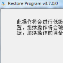 Restore Program中文版