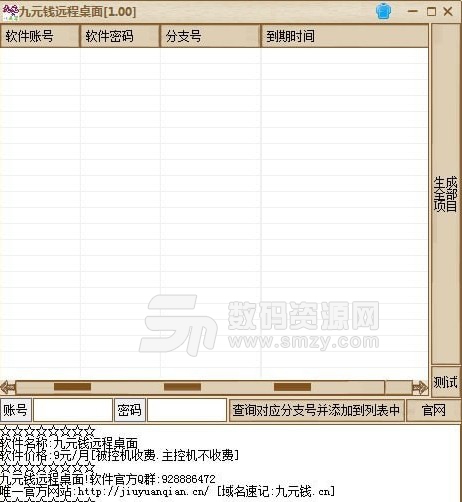 九元钱远程桌面正式版