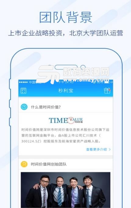时间价值网最新版(金融投资理财app) v3.8 安卓版