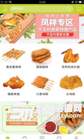 西快优品app手机版(食品购物平台) v1.3.276 安卓版