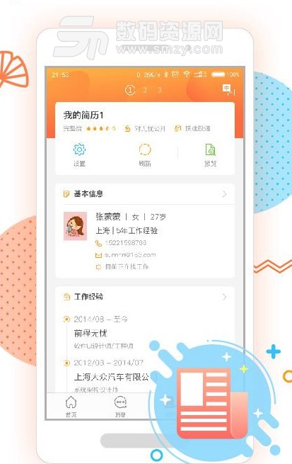 51job前程无忧app(51job招聘网手机版) v8.4.2 安卓版