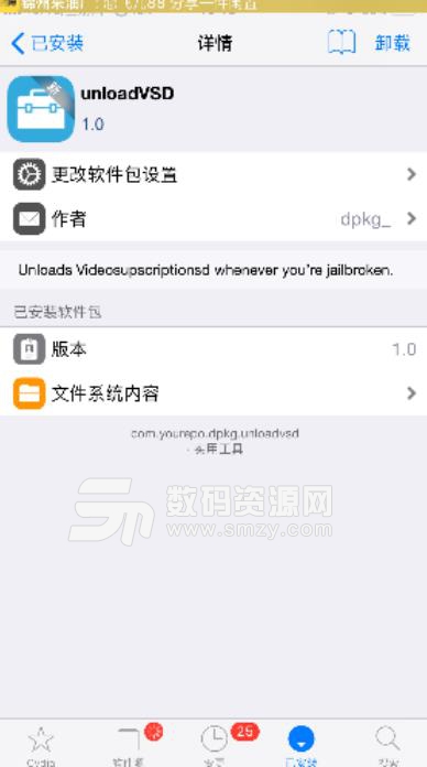 unloadvsd iOS11越狱插件