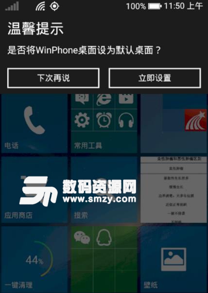 WinPhone桌面app免费最新版(wp launcher) v3.5.8 安卓手机版