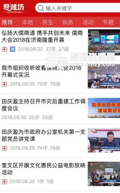 爱潍坊app安卓版(实时新闻推送) v4.1 正式版