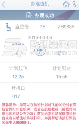 深圳航空app(手机机票预订软件) v5.4.6 安卓版