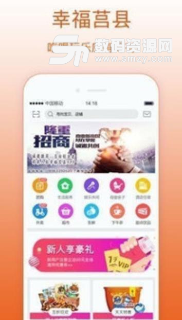 幸福莒县ios手机版(掌上本地生活app) v1.2 苹果版