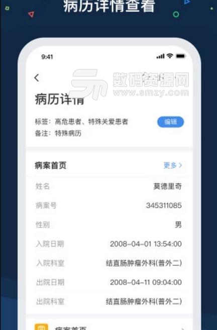 医渡云APP安卓版(管理病患的医疗资讯) v1.1.0 手机版