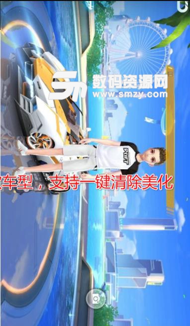 飞车美化app(一键美化成S车) v1.5 安卓版