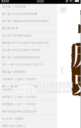 中国历史app(阅读器应用) v1.7 安卓版