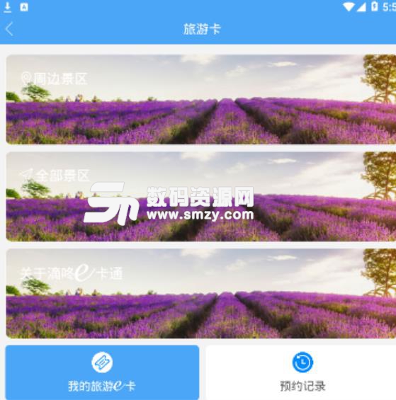 禾旭app安卓版(旅游资讯) v1.1.0 免费版