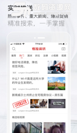 考拉资讯app手机版(手机资讯阅读) v1.2 安卓版