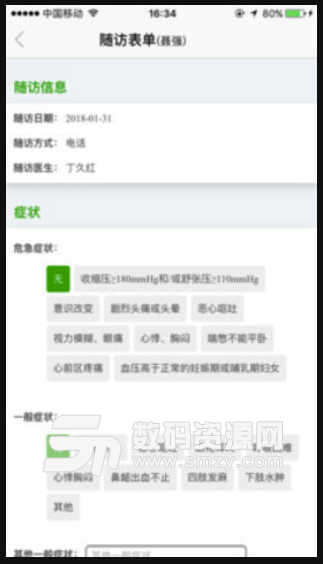重庆健康医家免费版(智能健康管理app) v3.6.0 安卓版