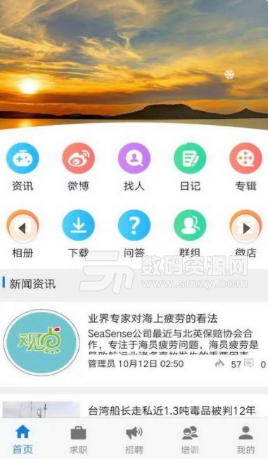 中国海员之家安卓版(海员船员信息交流) v1.1.5 免费版