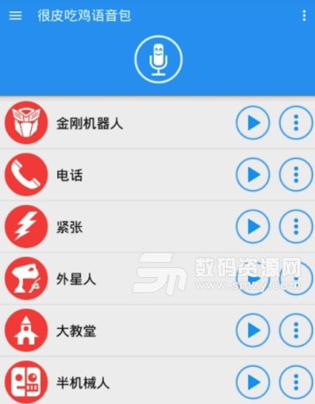 很皮吃鸡语音包appv3.3.11 