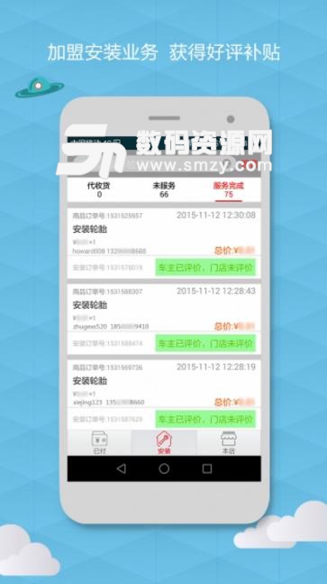 枫车门店app(汽车门店管理神器) v4.98 安卓版