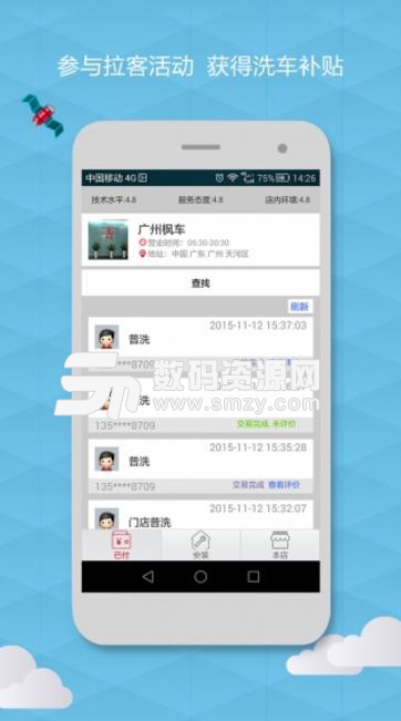 枫车门店app(汽车门店管理神器) v4.98 安卓版