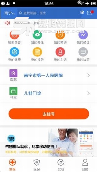 南宁智慧人社手机版(社保业务服务) v2.2.3 安卓版