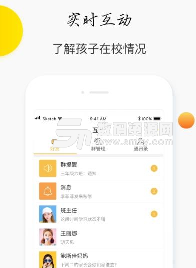 互友安卓版(建立家长与老师联系) v1.3.4 正式版